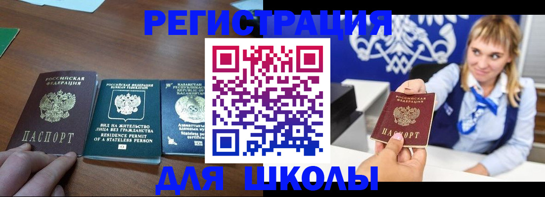 прописка для военкомата в Щёлково