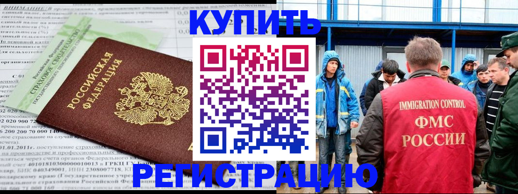 временная регистрация для школы в Щёлково