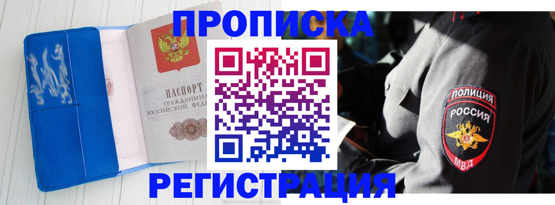 временная регистрация поиск в Щёлково