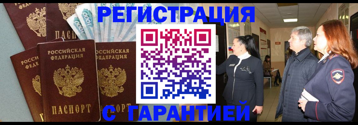 временная регистрация поиск в Щёлково