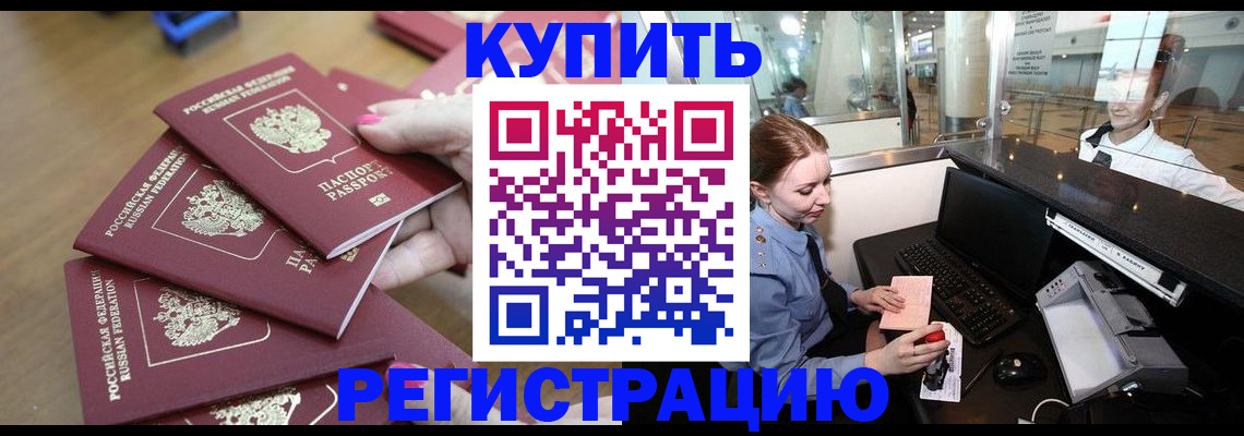 временная регистрация 2025 в Щёлково